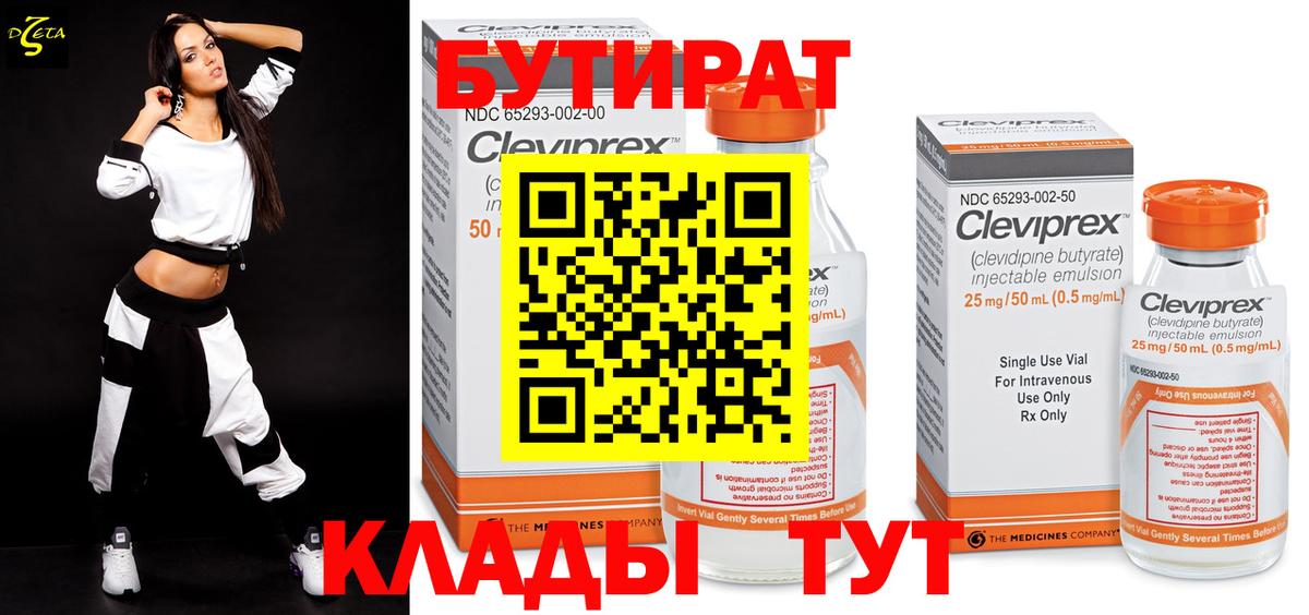 Бутират оксибутират Полысаево