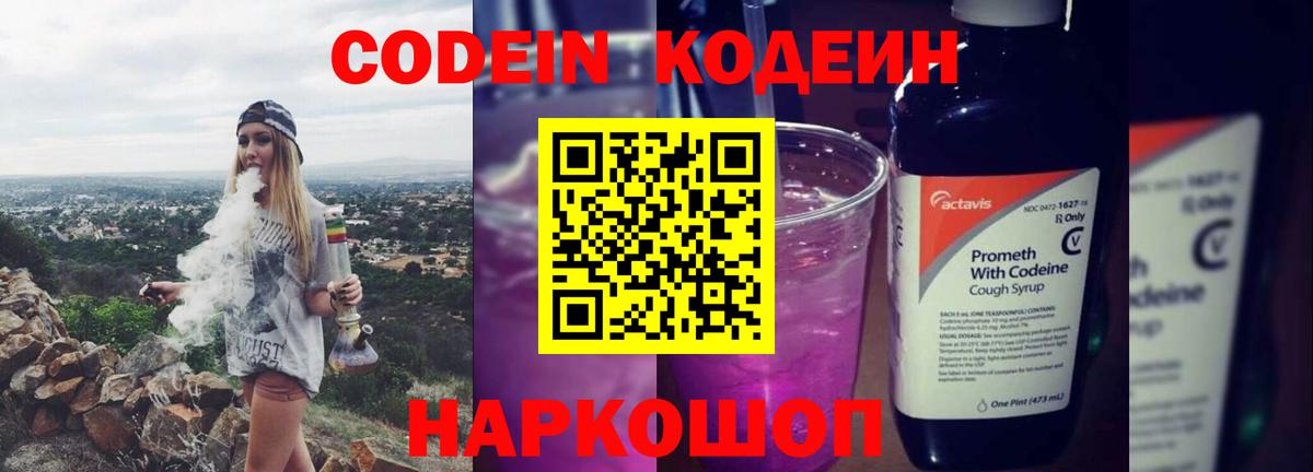 Codein напиток Lean (лин)  Вход с VPN  Полысаево 