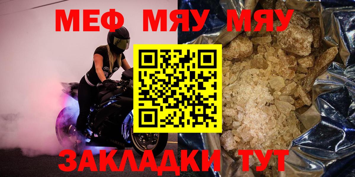 Меф мука Полысаево
